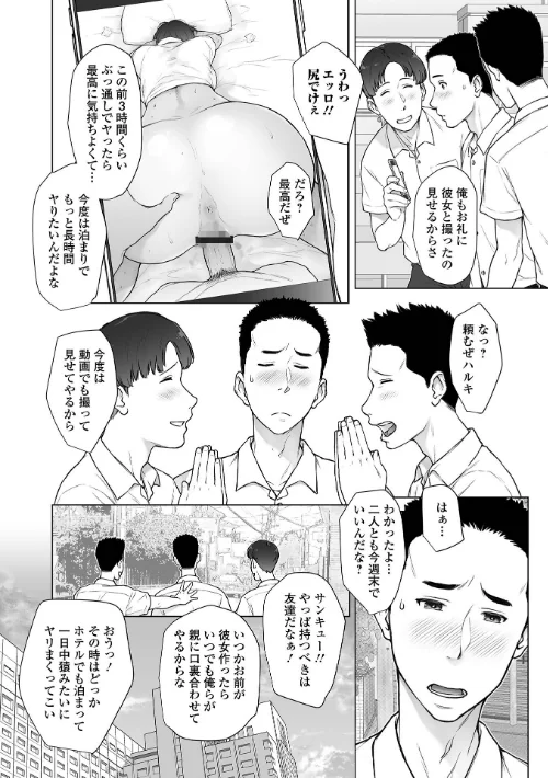 肉欲的人妻トランジション[作]ガミガミ/〈エロ漫画〉 試し読みサンプル 8ページ目