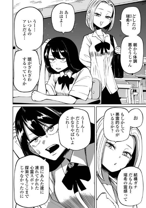 降臨！悪魔フレンズ 【デジタル特装版】[作]阪本KAFKA/〈エロ漫画〉 試し読みサンプル 12ページ目