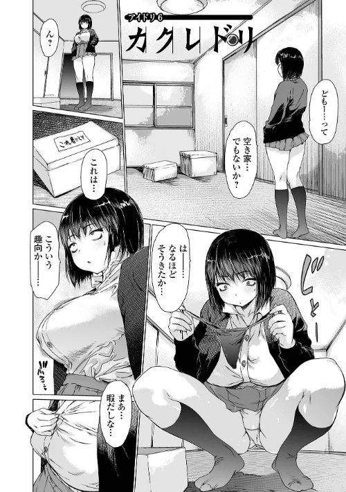 アイドリシリーズ[作]ゼロの者/〈エロ漫画〉 試し読みサンプル 24ページ目
