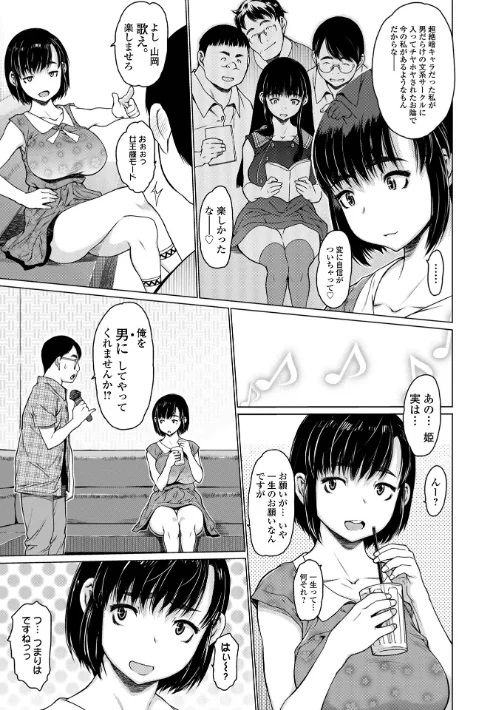 アイドリシリーズ[作]ゼロの者/〈エロ漫画〉 試し読みサンプル 29ページ目