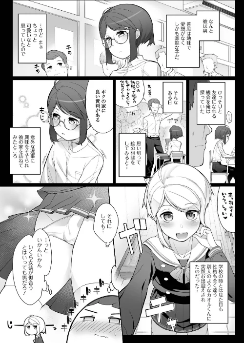男の娘、めしあがれっ！[作]ニャックル/〈エロ漫画〉 試し読みサンプル 12ページ目