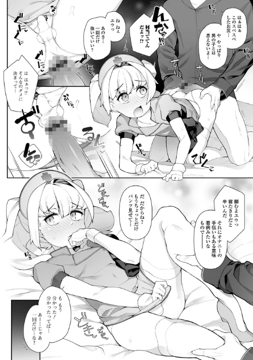 男の娘、めしあがれっ！[作]ニャックル/〈エロ漫画〉 試し読みサンプル 22ページ目