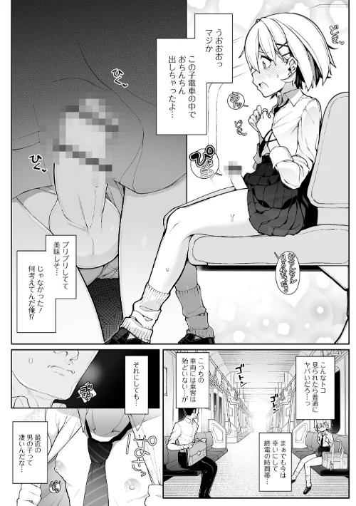男の娘、めしあがれっ！[作]ニャックル/〈エロ漫画〉 試し読みサンプル 6ページ目