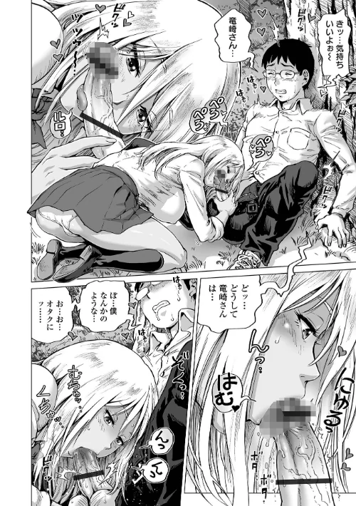 ハレンチクラスメイト[作]keso/〈エロ漫画〉 試し読みサンプル 24ページ目
