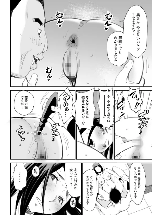 危妻/  アブヅマ【デジタル特装版】[作]十時企画/〈エロ漫画〉 試し読みサンプル 18ページ目