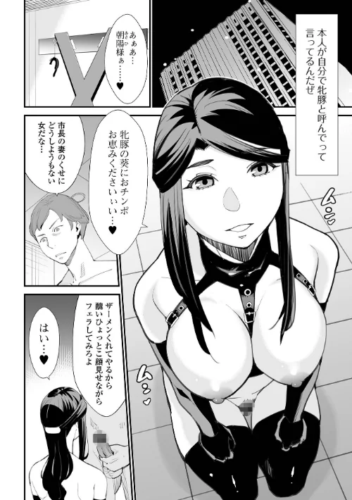危妻/  アブヅマ【デジタル特装版】[作]十時企画/〈エロ漫画〉 試し読みサンプル 32ページ目