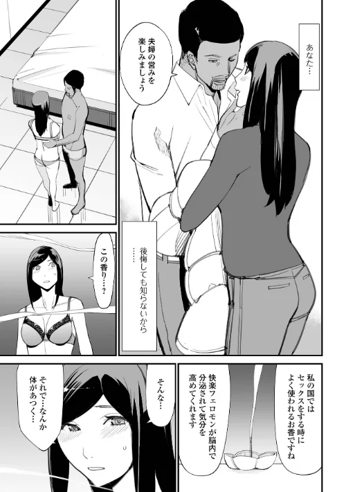 危妻/  アブヅマ【デジタル特装版】[作]十時企画/〈エロ漫画〉 試し読みサンプル 41ページ目