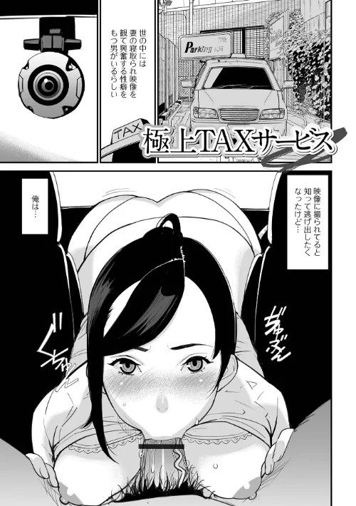 危妻/  アブヅマ【デジタル特装版】[作]十時企画/〈エロ漫画〉 試し読みサンプル 43ページ目