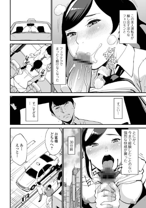 危妻/  アブヅマ【デジタル特装版】[作]十時企画/〈エロ漫画〉 試し読みサンプル 44ページ目
