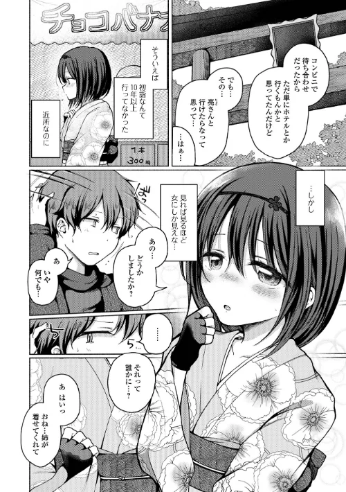 どこでも男の娘 【デジタル特装版】[作]ななもと/〈エロ漫画〉 試し読みサンプル 12ページ目