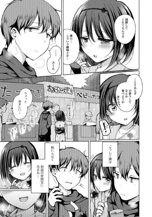 どこでも男の娘 【デジタル特装版】[作]ななもと/〈エロ漫画〉 試し読みサンプル 13ページ目