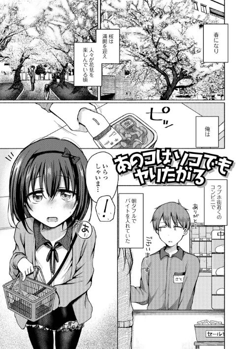 どこでも男の娘 【デジタル特装版】[作]ななもと/〈エロ漫画〉 試し読みサンプル 15ページ目