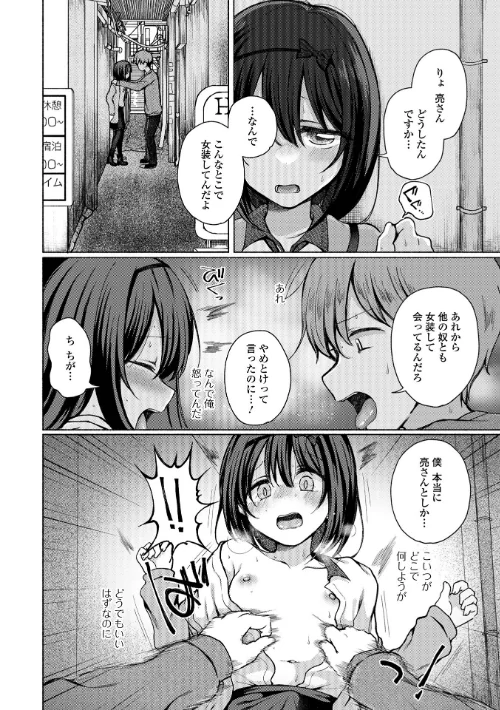 どこでも男の娘 【デジタル特装版】[作]ななもと/〈エロ漫画〉 試し読みサンプル 18ページ目