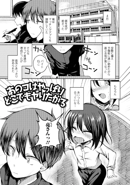 どこでも男の娘 【デジタル特装版】[作]ななもと/〈エロ漫画〉 試し読みサンプル 19ページ目