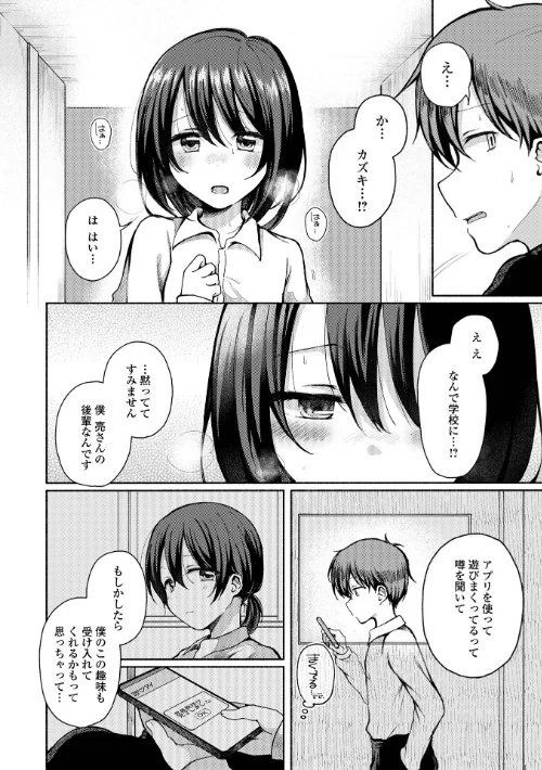 どこでも男の娘 【デジタル特装版】[作]ななもと/〈エロ漫画〉 試し読みサンプル 20ページ目