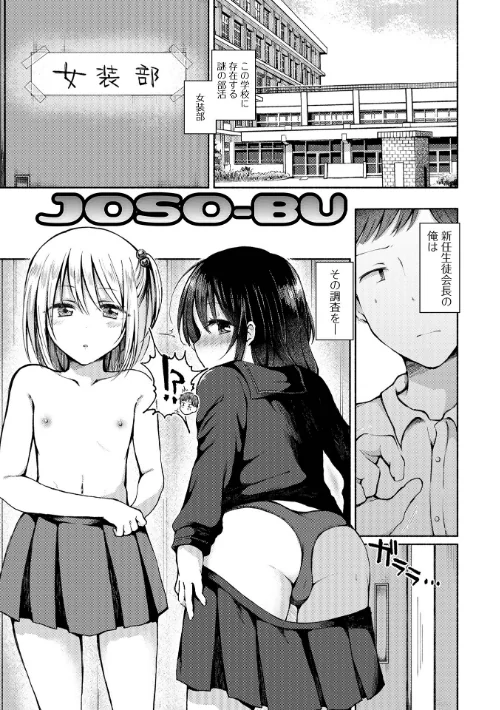 どこでも男の娘 【デジタル特装版】[作]ななもと/〈エロ漫画〉 試し読みサンプル 23ページ目