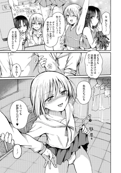 どこでも男の娘 【デジタル特装版】[作]ななもと/〈エロ漫画〉 試し読みサンプル 25ページ目
