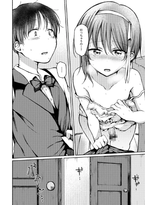 どこでも男の娘 【デジタル特装版】[作]ななもと/〈エロ漫画〉 試し読みサンプル 30ページ目