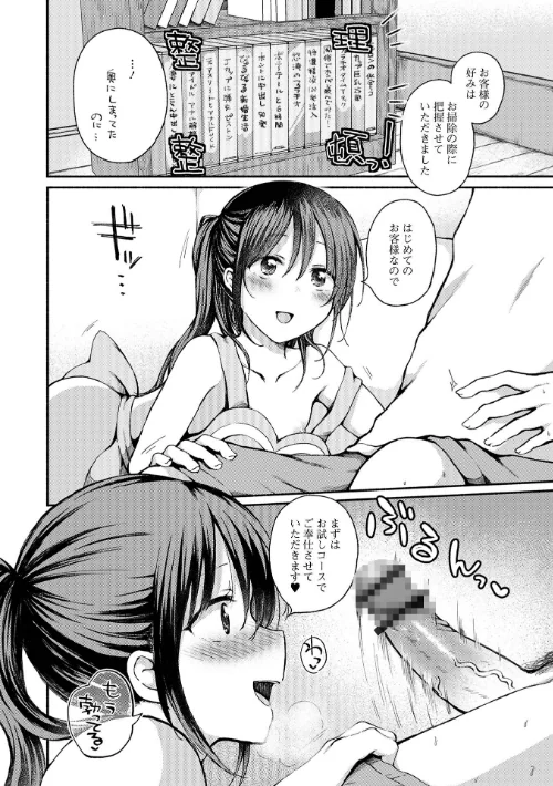 どこでも男の娘 【デジタル特装版】[作]ななもと/〈エロ漫画〉 試し読みサンプル 34ページ目