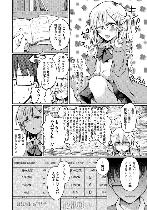どこでも男の娘 【デジタル特装版】[作]ななもと/〈エロ漫画〉 試し読みサンプル 36ページ目