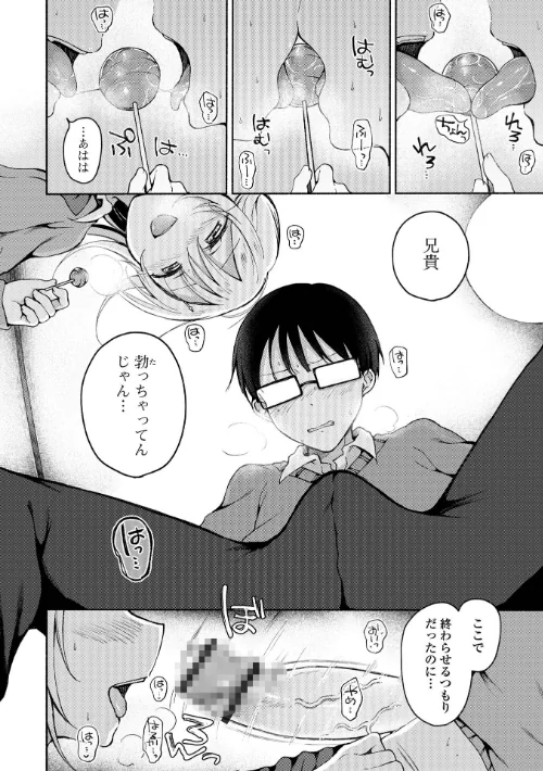 どこでも男の娘 【デジタル特装版】[作]ななもと/〈エロ漫画〉 試し読みサンプル 38ページ目