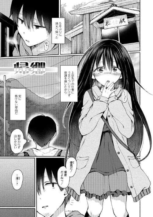 どこでも男の娘 【デジタル特装版】[作]ななもと/〈エロ漫画〉 試し読みサンプル 39ページ目