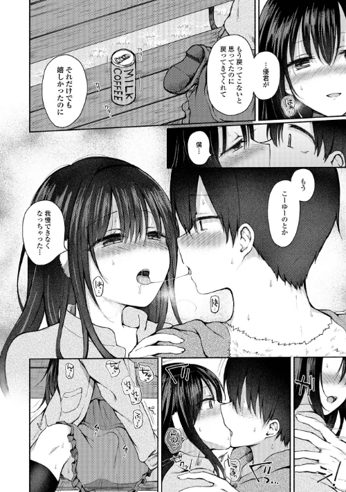 どこでも男の娘 【デジタル特装版】[作]ななもと/〈エロ漫画〉 試し読みサンプル 42ページ目