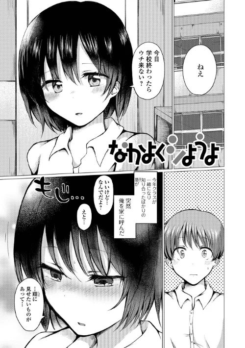 どこでも男の娘 【デジタル特装版】[作]ななもと/〈エロ漫画〉 試し読みサンプル 43ページ目