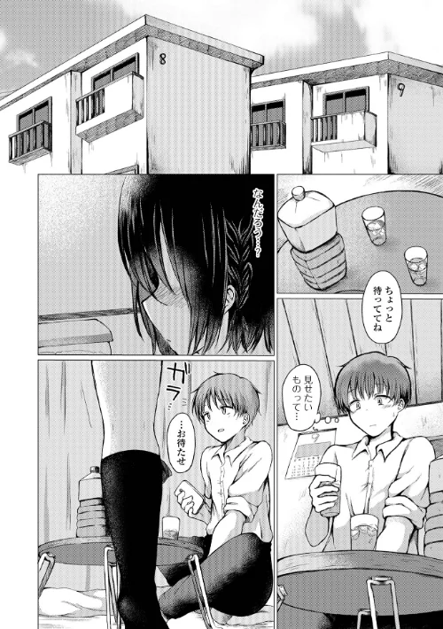 どこでも男の娘 【デジタル特装版】[作]ななもと/〈エロ漫画〉 試し読みサンプル 44ページ目