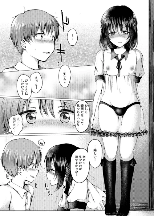 どこでも男の娘 【デジタル特装版】[作]ななもと/〈エロ漫画〉 試し読みサンプル 45ページ目