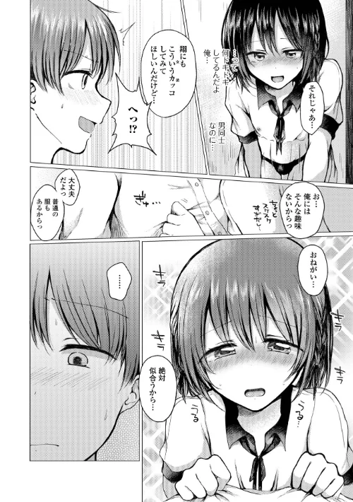 どこでも男の娘 【デジタル特装版】[作]ななもと/〈エロ漫画〉 試し読みサンプル 46ページ目
