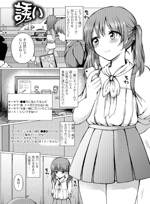 どこでも男の娘 【デジタル特装版】[作]ななもと/〈エロ漫画〉 試し読みサンプル 47ページ目