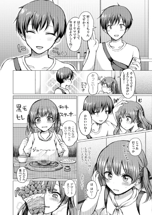 どこでも男の娘 【デジタル特装版】[作]ななもと/〈エロ漫画〉 試し読みサンプル 48ページ目