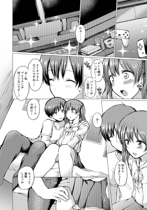 どこでも男の娘 【デジタル特装版】[作]ななもと/〈エロ漫画〉 試し読みサンプル 50ページ目