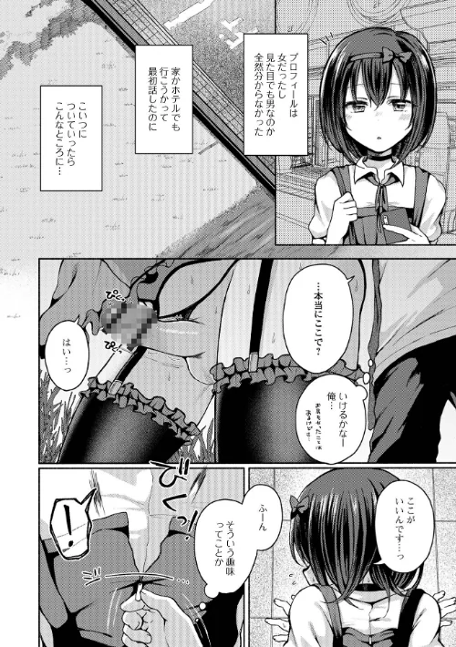 どこでも男の娘 【デジタル特装版】[作]ななもと/〈エロ漫画〉 試し読みサンプル 8ページ目