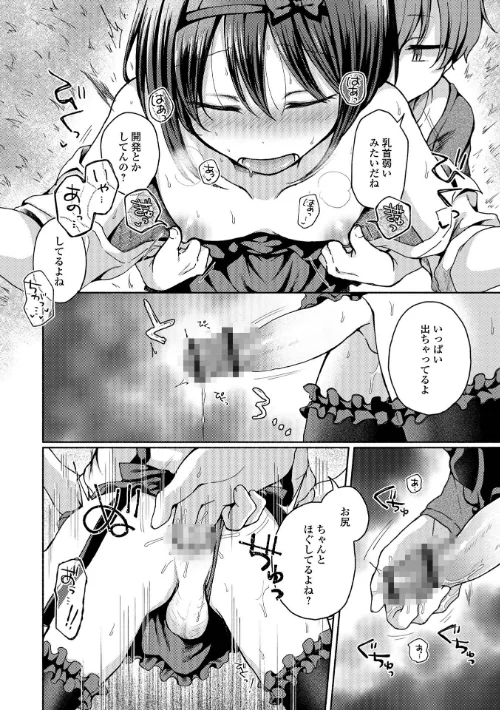 どこでも男の娘 【デジタル特装版】[作]ななもと/〈エロ漫画〉 試し読みサンプル 10ページ目