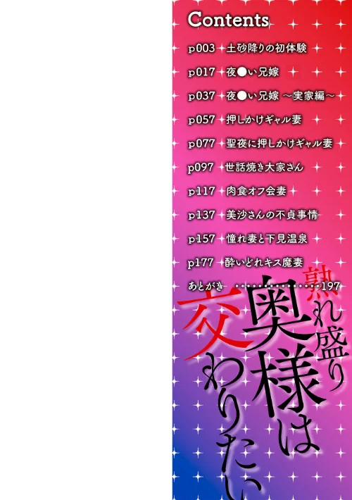 熟れ盛り奥様は交わりたい 【デジタル特装版】[作]仁志田メガネ/〈エロ漫画〉 試し読みサンプル 2ページ目