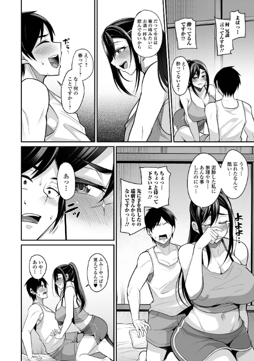 熟れ盛り奥様は交わりたい 【デジタル特装版】[作]仁志田メガネ/〈エロ漫画〉 試し読みサンプル 14ページ目