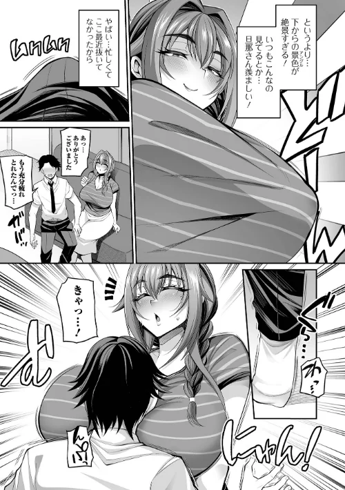 熟れ盛り奥様は交わりたい 【デジタル特装版】[作]仁志田メガネ/〈エロ漫画〉 試し読みサンプル 25ページ目