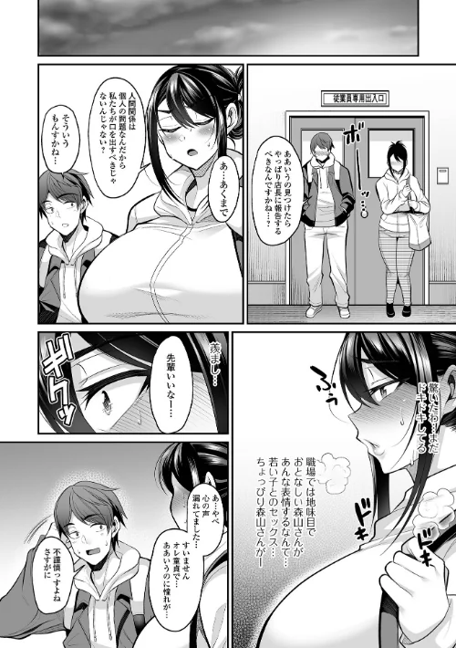 熟れ盛り奥様は交わりたい 【デジタル特装版】[作]仁志田メガネ/〈エロ漫画〉 試し読みサンプル 34ページ目