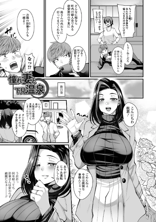 熟れ盛り奥様は交わりたい 【デジタル特装版】[作]仁志田メガネ/〈エロ漫画〉 試し読みサンプル 35ページ目