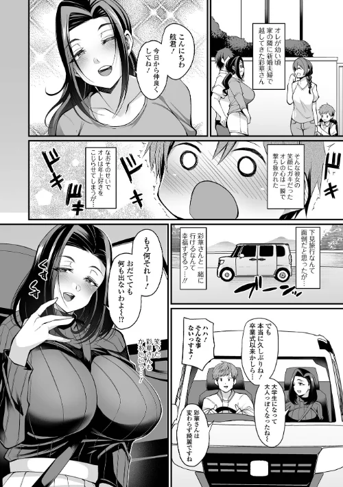 熟れ盛り奥様は交わりたい 【デジタル特装版】[作]仁志田メガネ/〈エロ漫画〉 試し読みサンプル 36ページ目