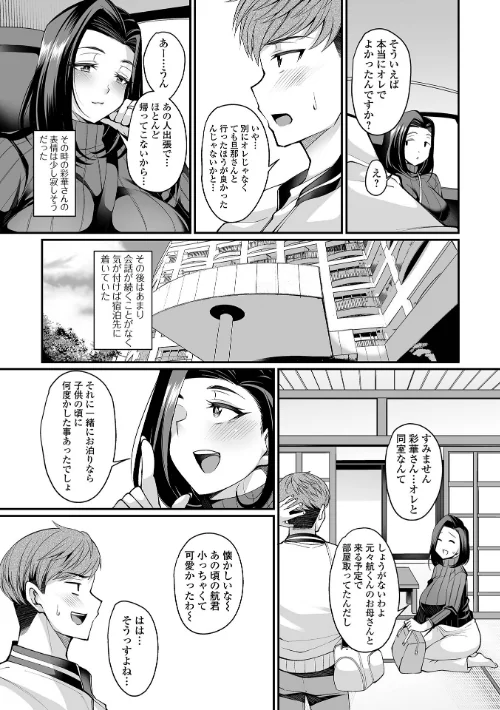 熟れ盛り奥様は交わりたい 【デジタル特装版】[作]仁志田メガネ/〈エロ漫画〉 試し読みサンプル 37ページ目