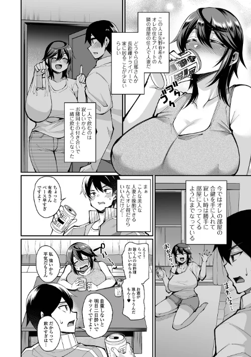 熟れ盛り奥様は交わりたい 【デジタル特装版】[作]仁志田メガネ/〈エロ漫画〉 試し読みサンプル 40ページ目