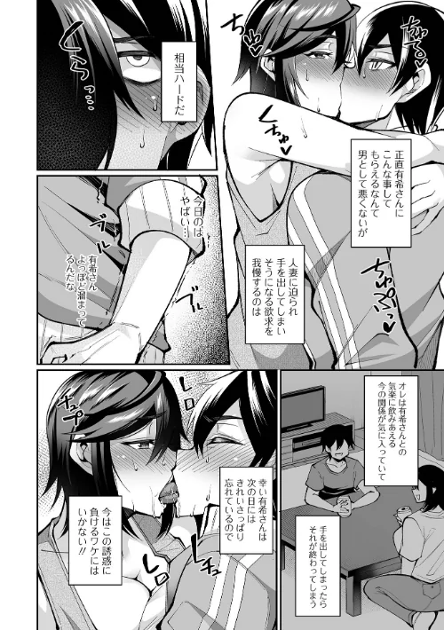 熟れ盛り奥様は交わりたい 【デジタル特装版】[作]仁志田メガネ/〈エロ漫画〉 試し読みサンプル 42ページ目