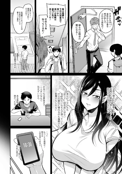 熟れ盛り奥様は交わりたい 【デジタル特装版】[作]仁志田メガネ/〈エロ漫画〉 試し読みサンプル 8ページ目