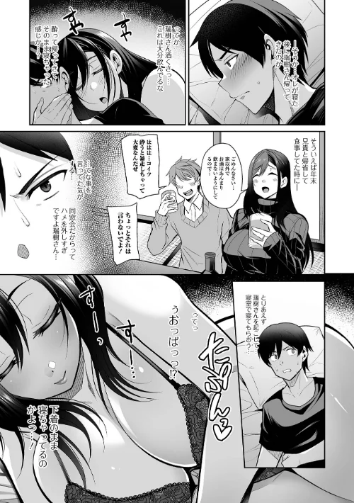 熟れ盛り奥様は交わりたい 【デジタル特装版】[作]仁志田メガネ/〈エロ漫画〉 試し読みサンプル 9ページ目