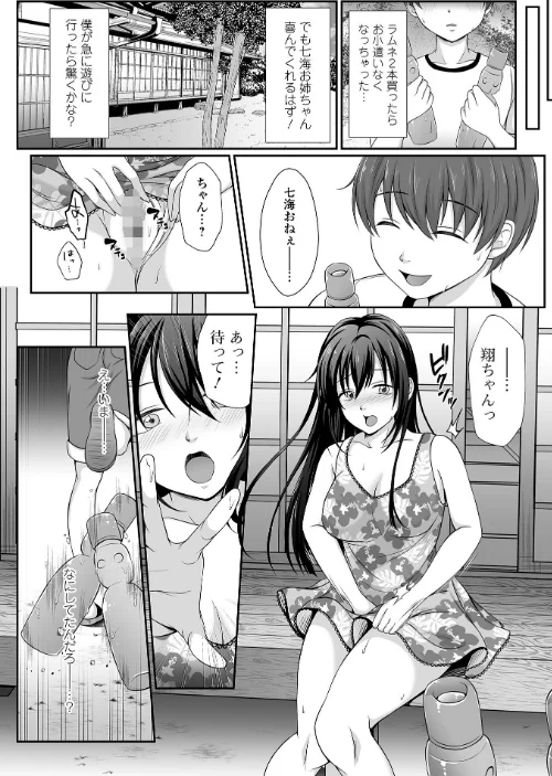 夏の残り香 お姉さんの匂いは…！？[作]でんぱゆっくり/〈エロ漫画〉 試し読みサンプル 18ページ目
