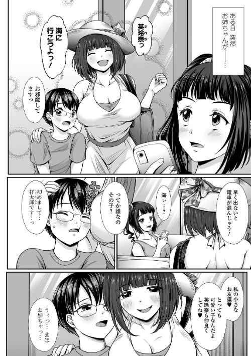 夏の残り香 お姉さんの匂いは…！？[作]でんぱゆっくり/〈エロ漫画〉 試し読みサンプル 8ページ目