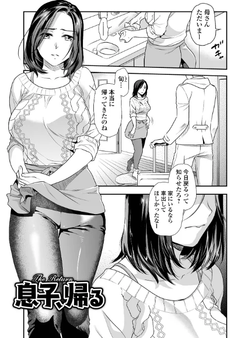 妻と穴 【デジタル特装版】[作]逢坂ミナミ/〈エロ漫画〉 試し読みサンプル 15ページ目